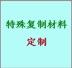  康平书画复制特殊材料定制 康平宣纸打印公司 康平绢布书画复制打印