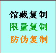  康平书画防伪复制 康平书法字画高仿复制 康平书画宣纸打印公司