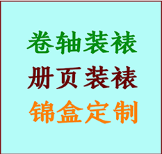 康平书画装裱公司康平册页装裱康平装裱店位置康平批量装裱公司